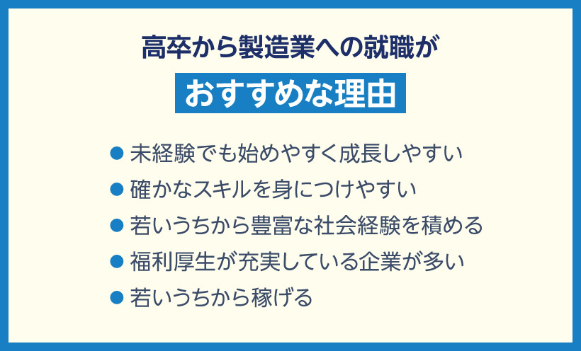 高卒で製造業を目指すのはアリ?実は魅力的な工場勤務|気になる年収や働き方を解説 | 第二の就活