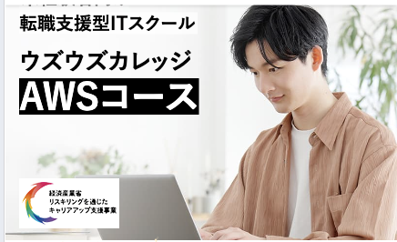 AWSコースのキャプチャ