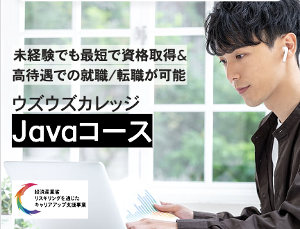 Javaコースのキャプチャ