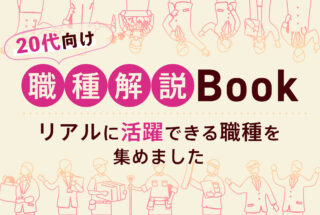 職種解説book