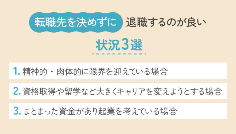 転職先を決めずに退職したらどうなるの？退職前後の流れまで解説 第二の就活