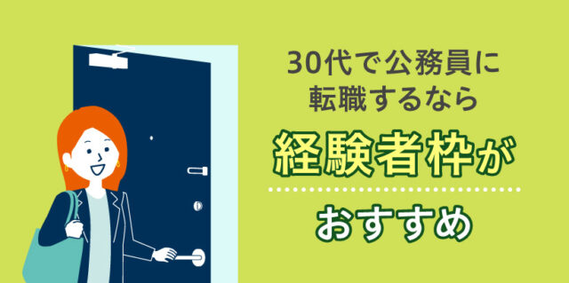 経験者枠がおすすめ