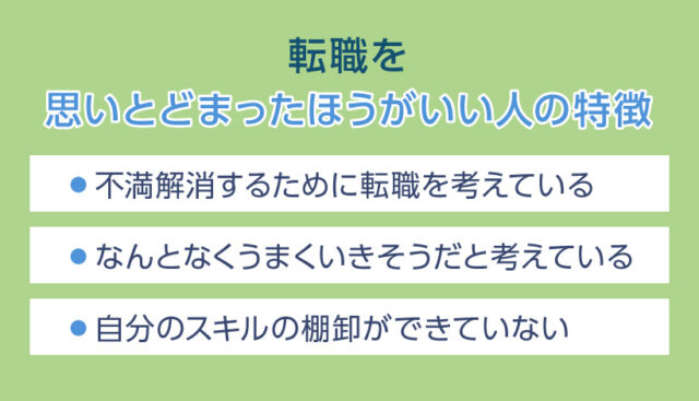 思いとどまった方がいい