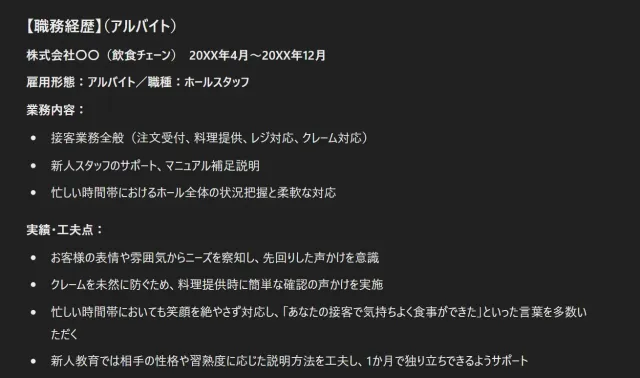 ChatGPTが生成した職務経歴書の下書き