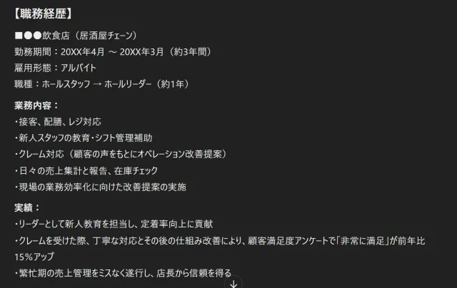 ChatGPTに実際に出力されたときの画面