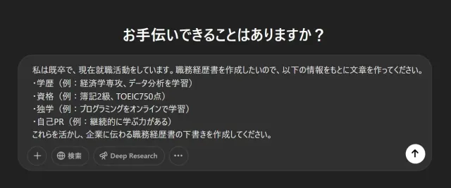 ChatGPTに実際にプロンプトを入力したときの画面