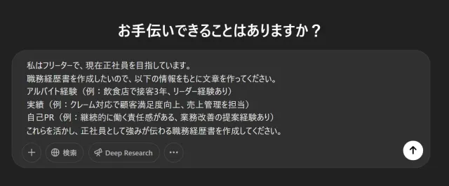 ChatGPTに実際にプロンプトを入力したときの画面