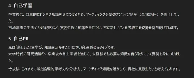 ChatGPTが生成した職務経歴書の下書き