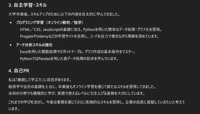 ChatGPTが生成した職務経歴書の下書き