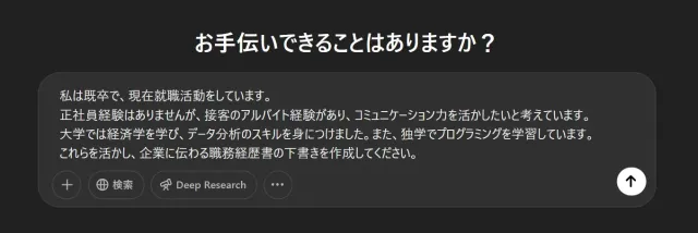 ChatGPTに実際にプロンプトを入力したときの画面