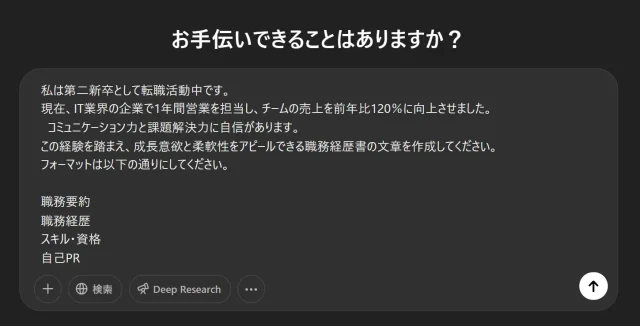 ChatGPT プロンプト入力画面