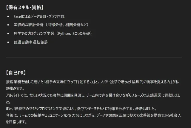 ChatGPTが生成した職務経歴書の下書き