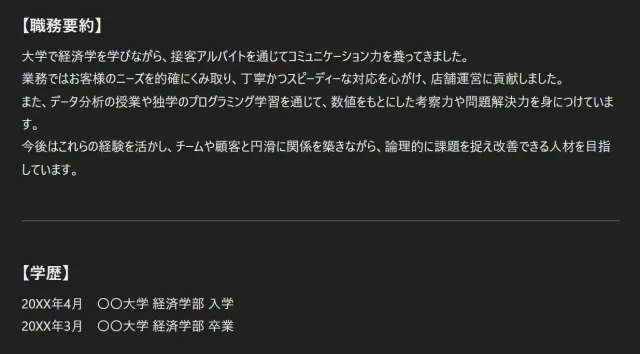 ChatGPTが生成した職務経歴書の下書き