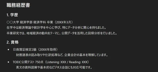 ChatGPTが生成した職務経歴書の下書き