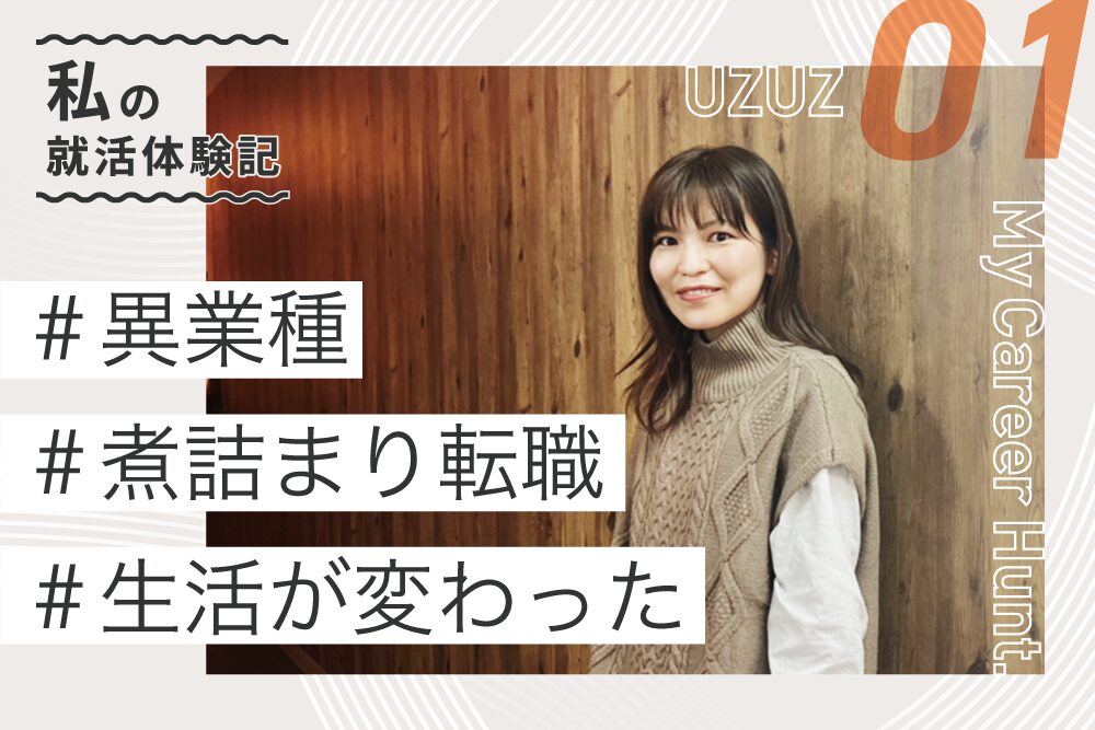 内定者の声　Y.S.さん