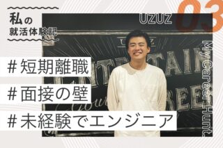 内定者の声　Y.W.さん