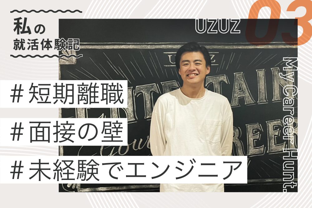 内定者の声　Y.W.さん