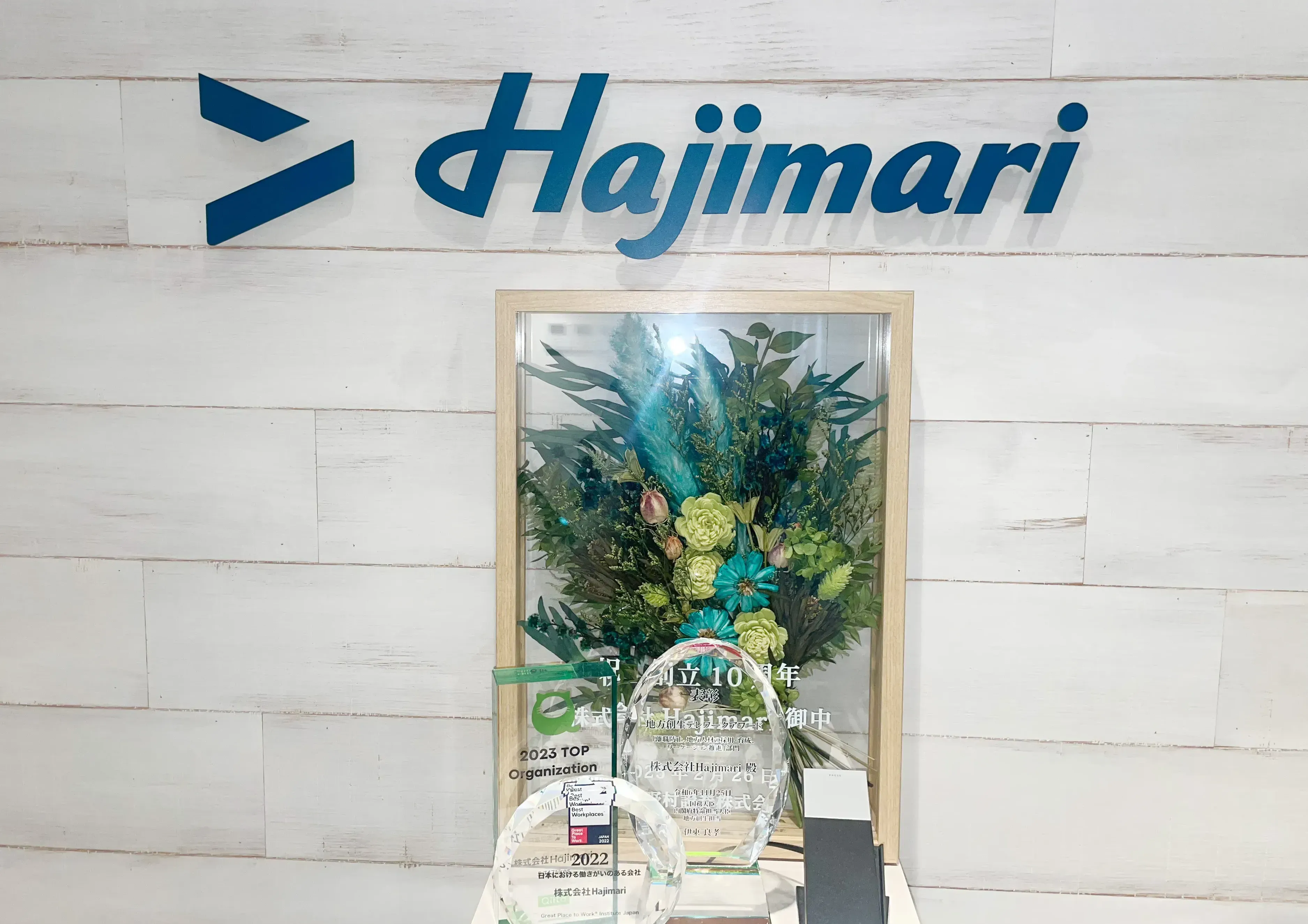 株式会社Hajimari　オフィス
