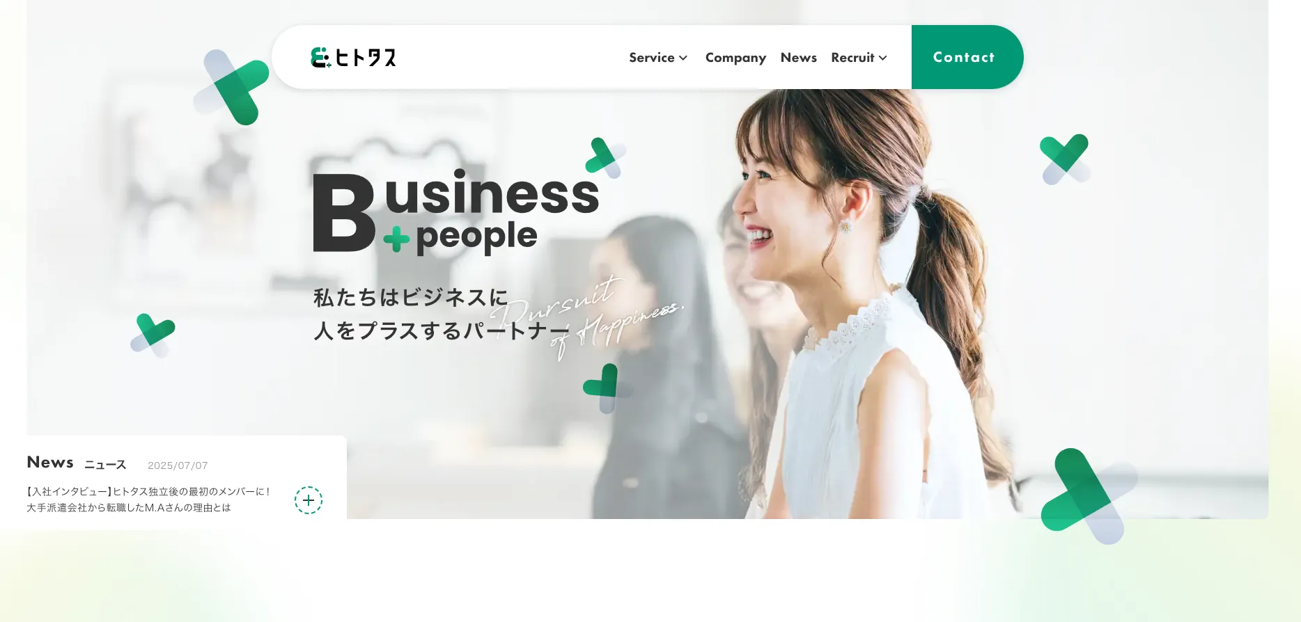 株式会社ヒトタスのホームページ
