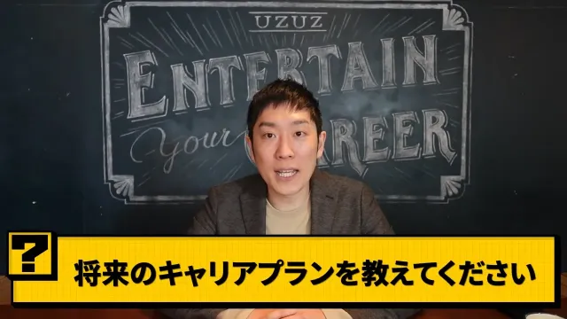 人材支援会社UZUZの代表、岡本啓毅氏による解説動画