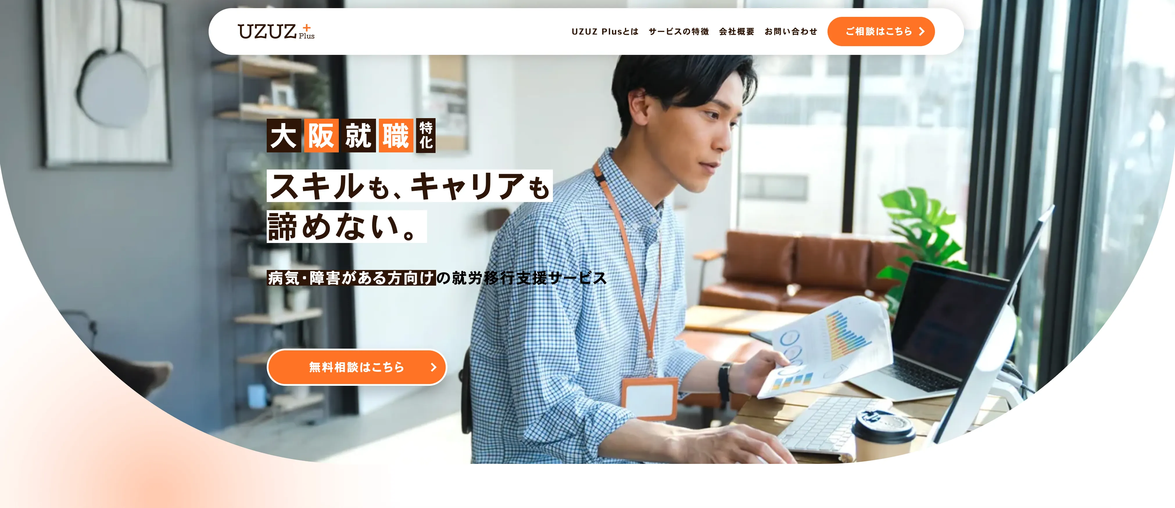 株式会社UZUZ Plusのホームページ