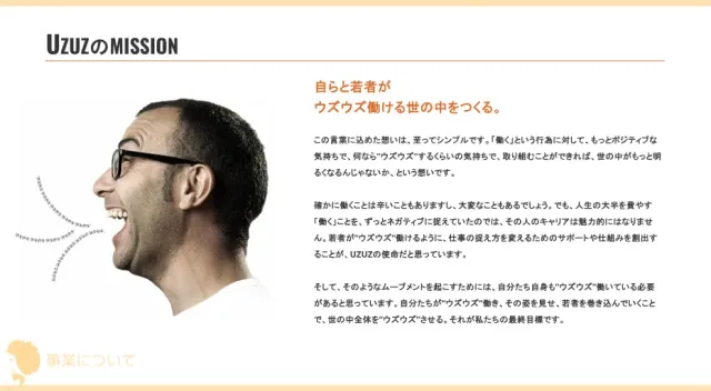 UZUZのミッション