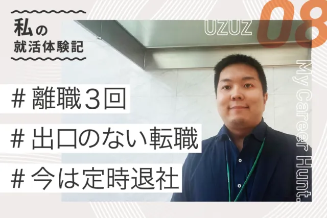 内定者の声　S.Yさん