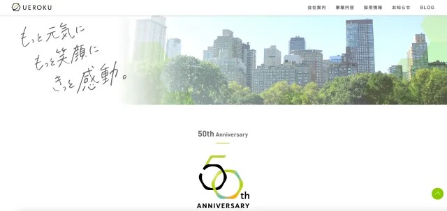 うえろく株式会社　トップページ