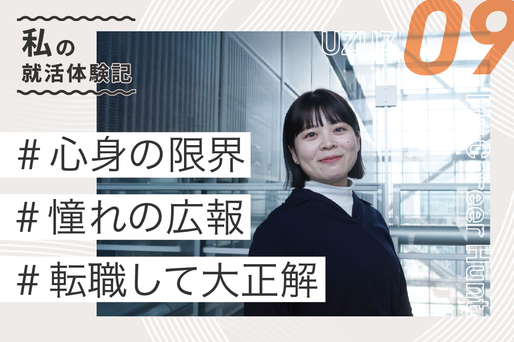 内定者の声 M.I.さん