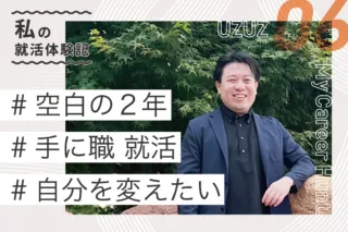 内定者の声　Y.U.さん