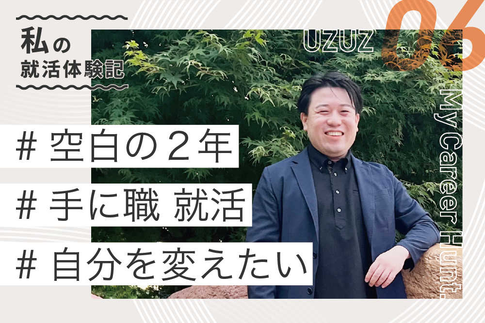 内定者の声　Y.U.さん