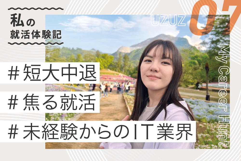 内定者の声　M.O.さん