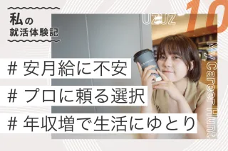 内定者の声 A.N.さん