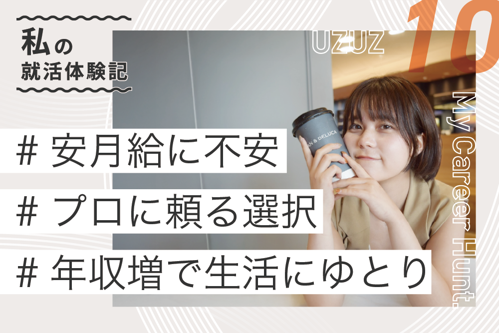 内定者の声 A.N.さん