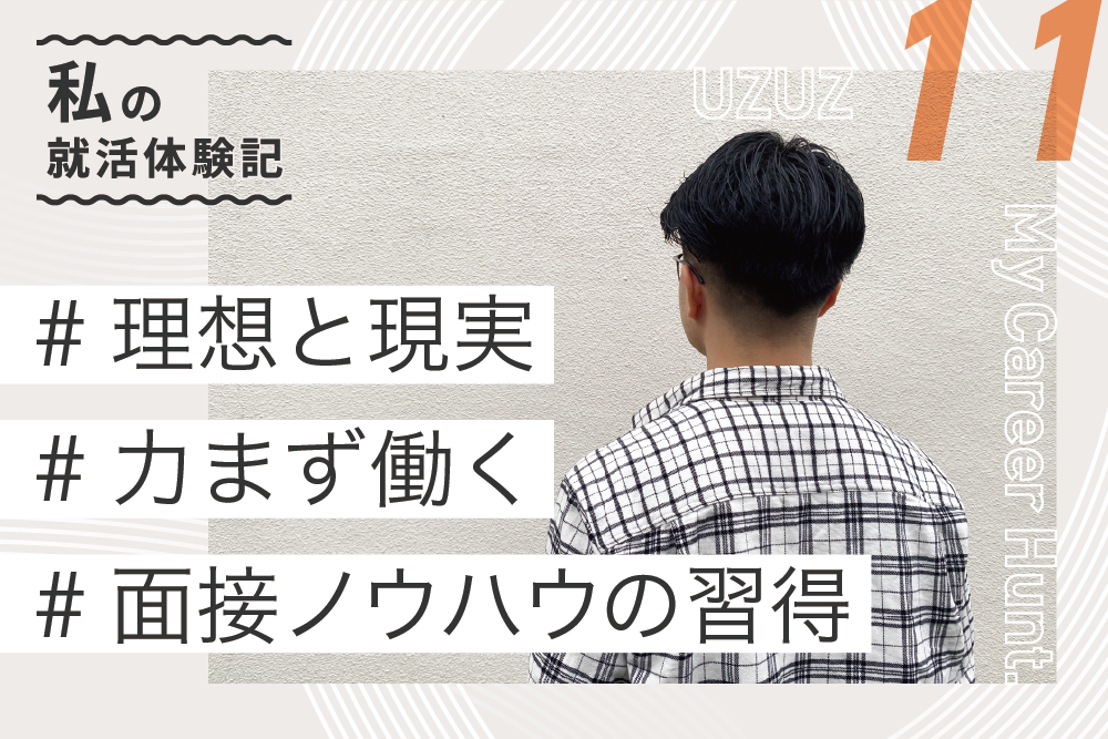 内定者の声 T.S.さん