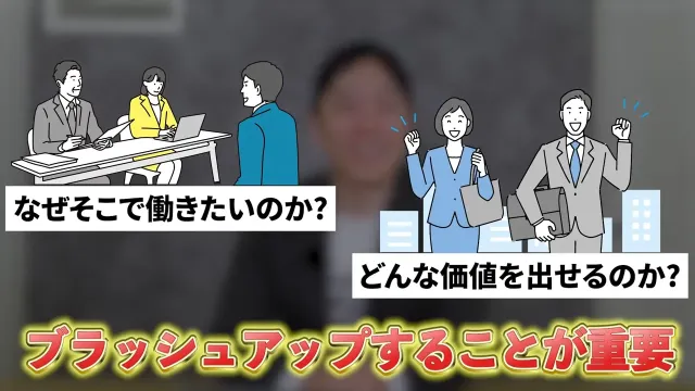 ブラッシュアップすることが重要