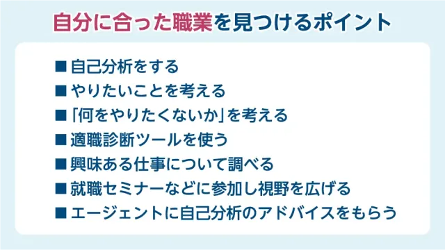 自分に合った職業を見つけるポイント