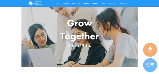 コンピュータシステム株式会社