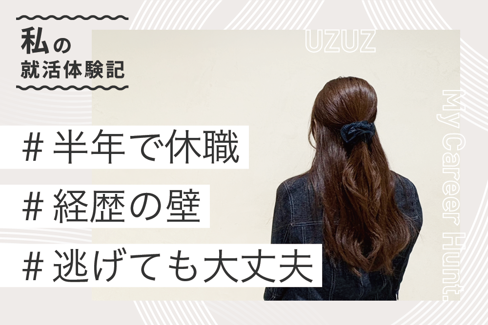 内定者の声　A.Yさん
