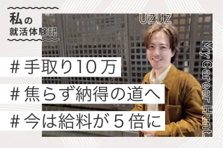 内定者の声　S.Kさん