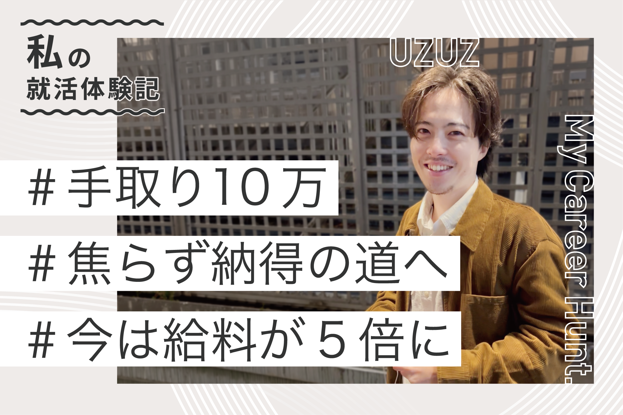 内定者の声　S.Kさん