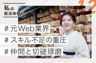 内定者の声 H.Tさん