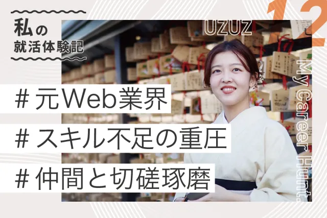 内定者の声　H.Tさん