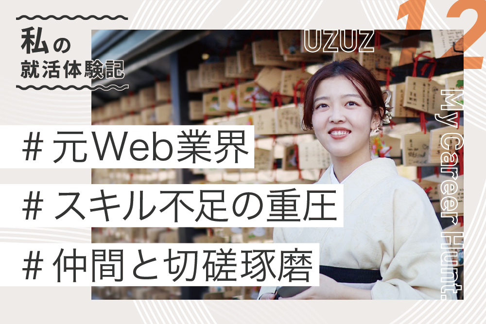 内定者の声　H.Tさん