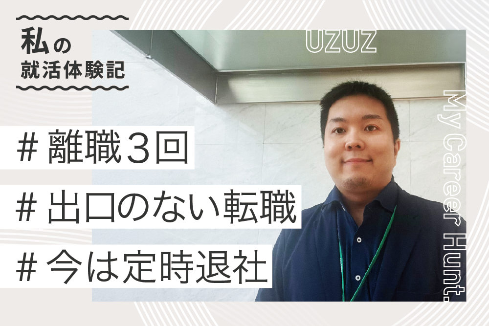 内定者の声　S.Yさん