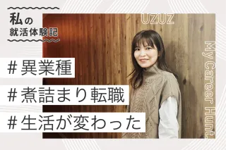 内定者の声　Y.S.さん