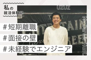 内定者の声　Y.W.さん