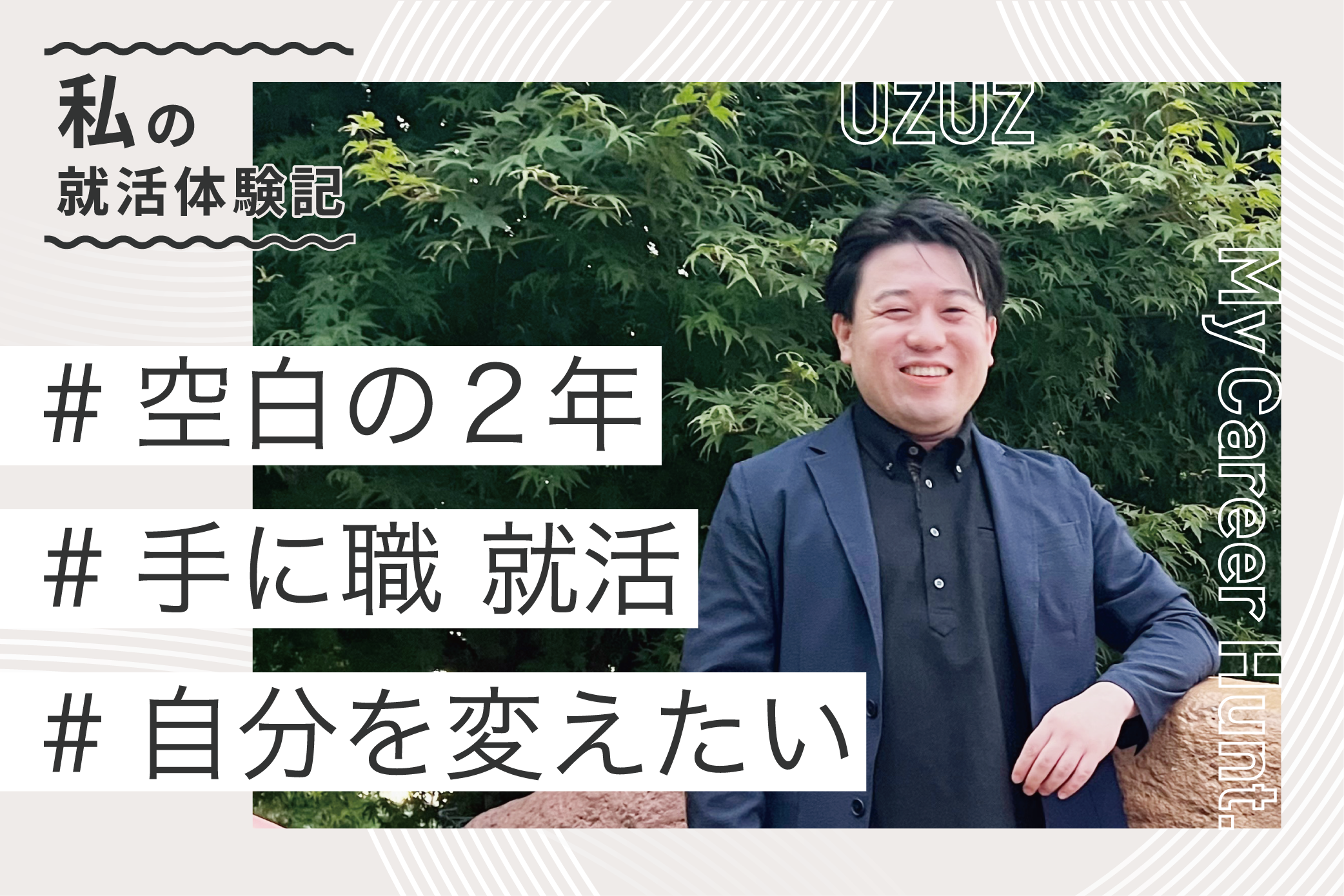 内定者の声 Y.U.さん