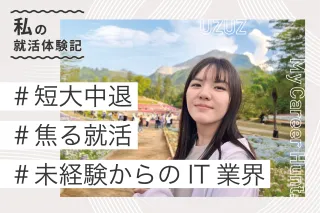 内定者の声　M.O.さん