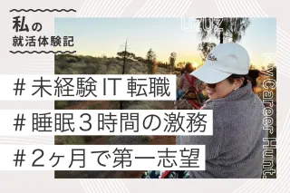 内定者の声 T.Kさん